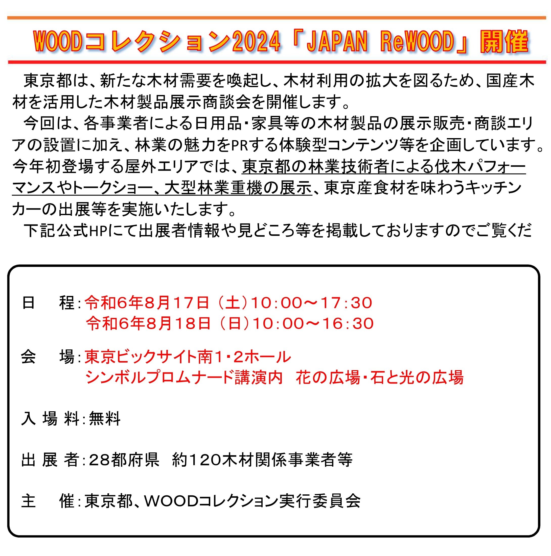 WOODコレクション_page-0001.jpg