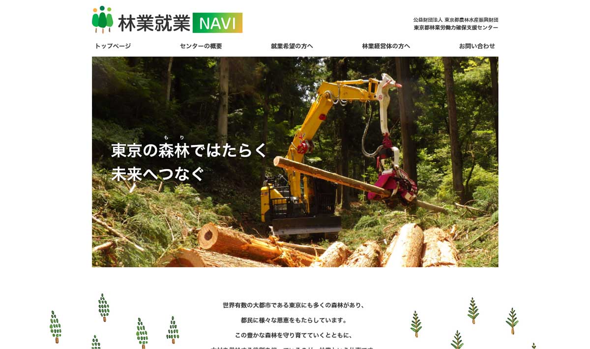 沖倉木材 | 都内の林業経営体の紹介 | 就業希望の方へ | 東京の