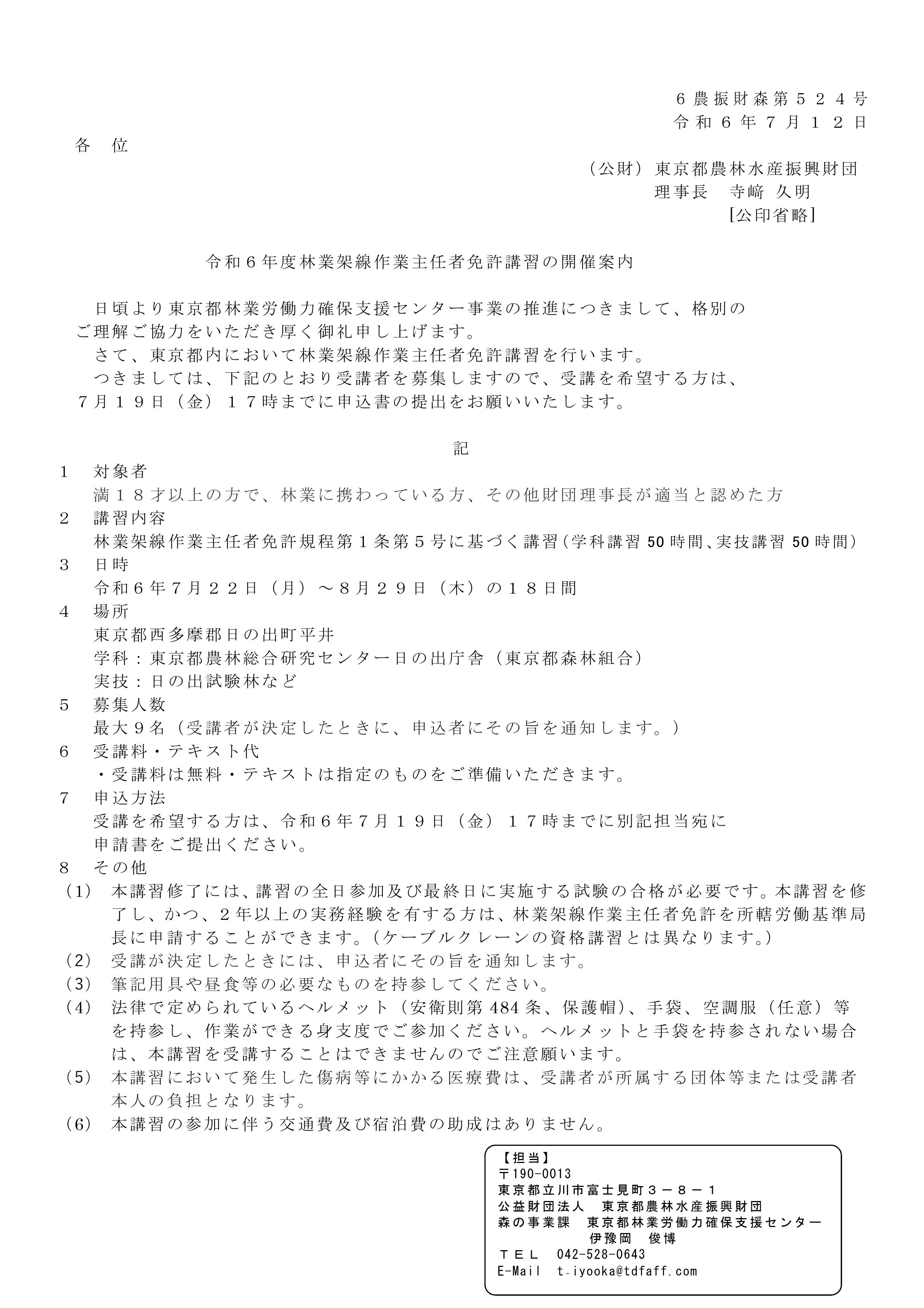 ①（決定）開催案内_page-0001.jpg