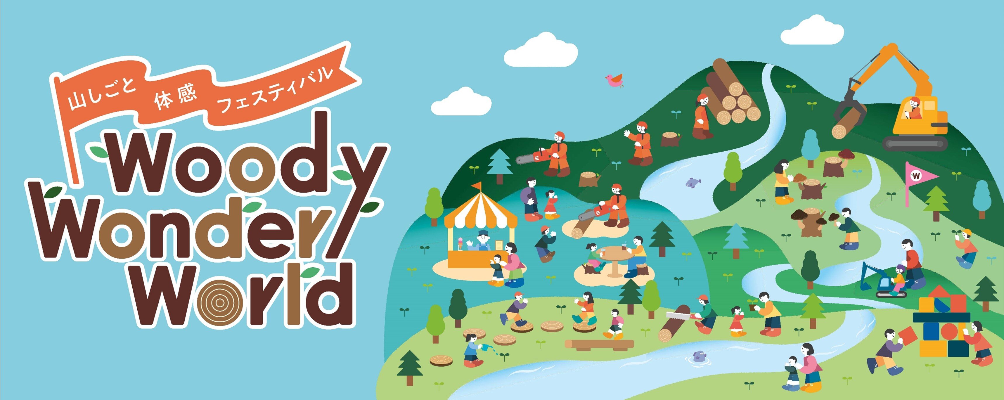 「山しごと体感フェス」キービジュアル.jpg